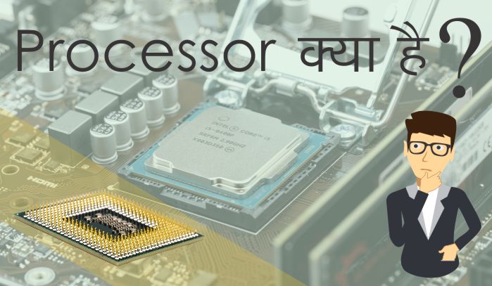 processor-kya-hai-what-is-processor